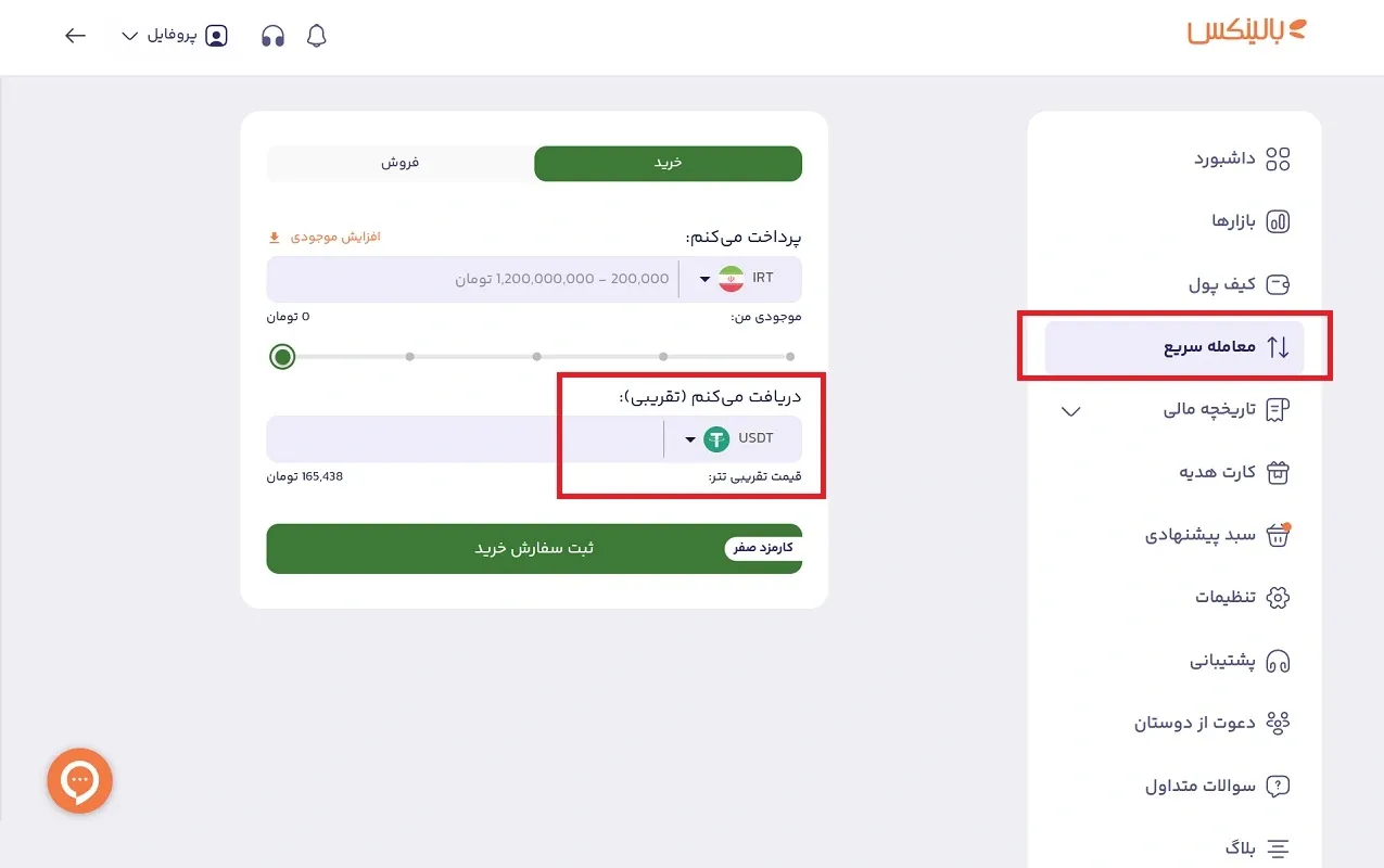 معامله سریع بالینکس