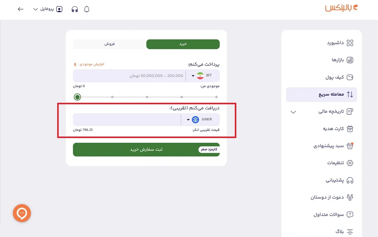 خرید ارز دیجیتال انکر از بالینکس