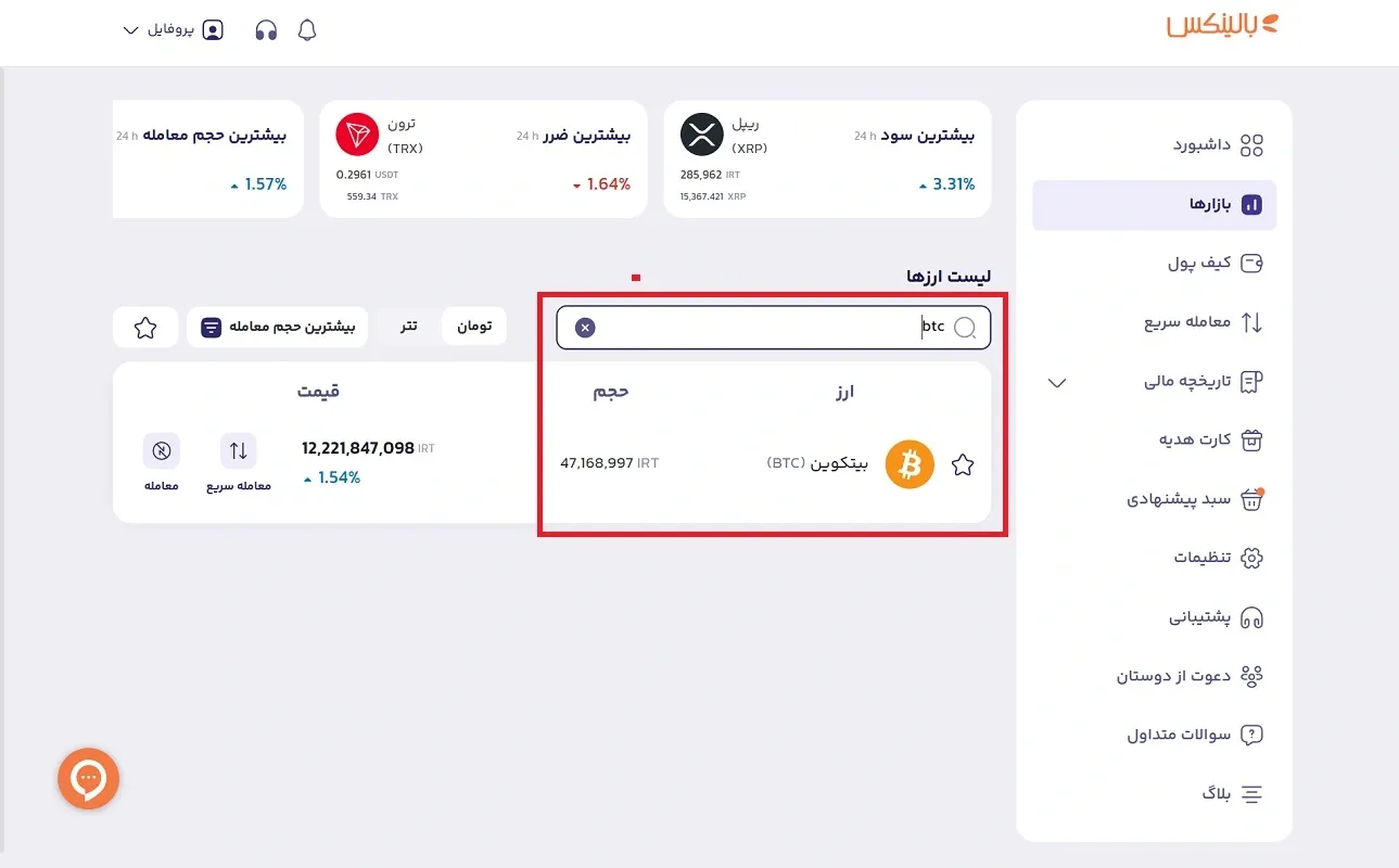 جستجوی بیت کوین در بالینکس