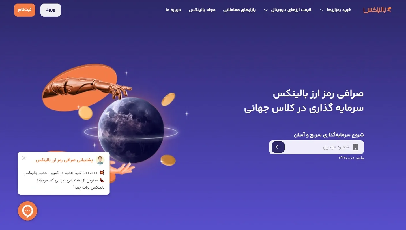 وبسایت صرافی بالینکس