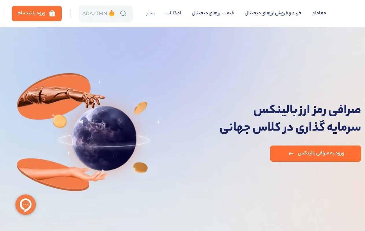 صرافی بالینکس