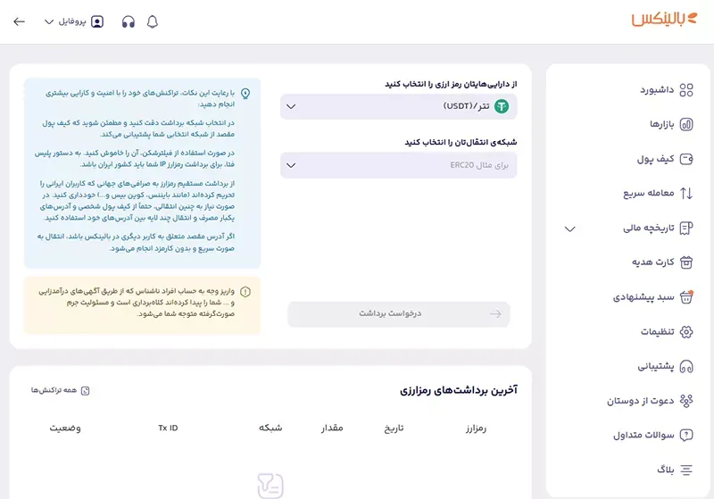 خرید ریالی از بالینکس و انتقال به اکسودوس