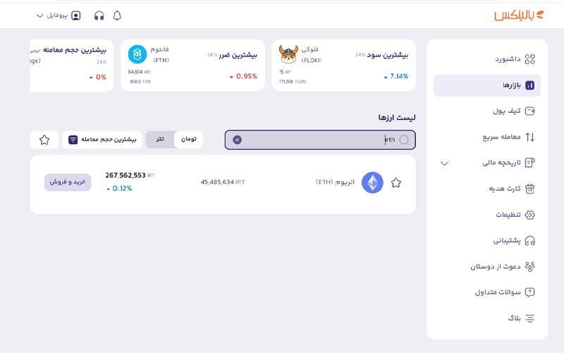 نحوه فروش اتریوم در بالینکس