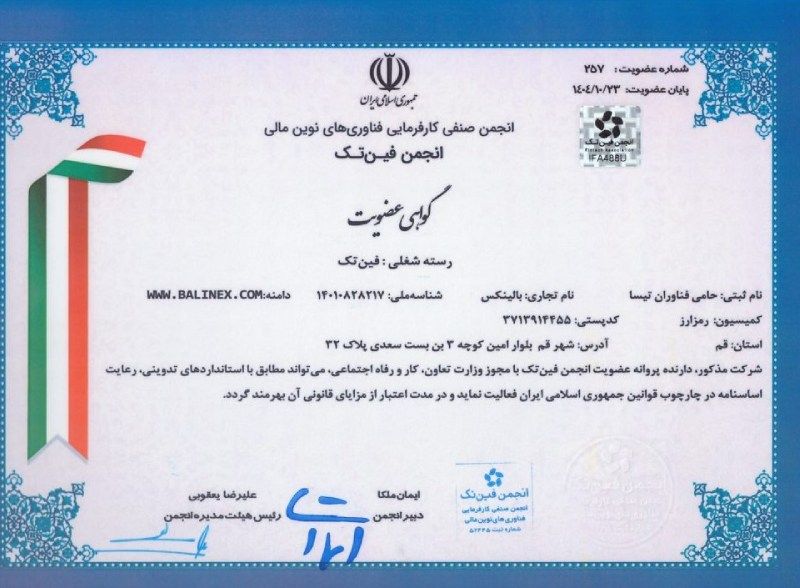 گواهینامه فین‌تک بالینکس