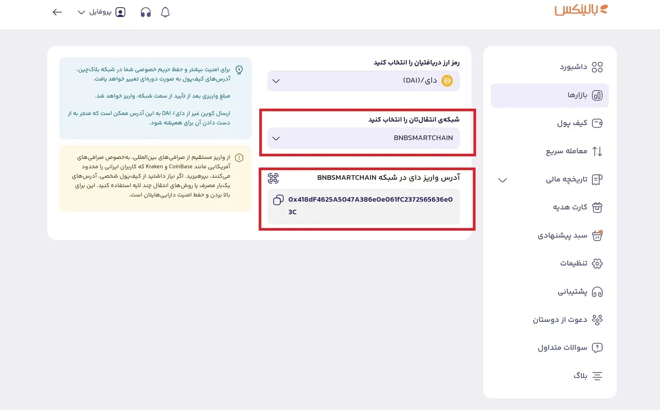 انتقال دای با شبکه بایننس اسمارت چین به بالینکس