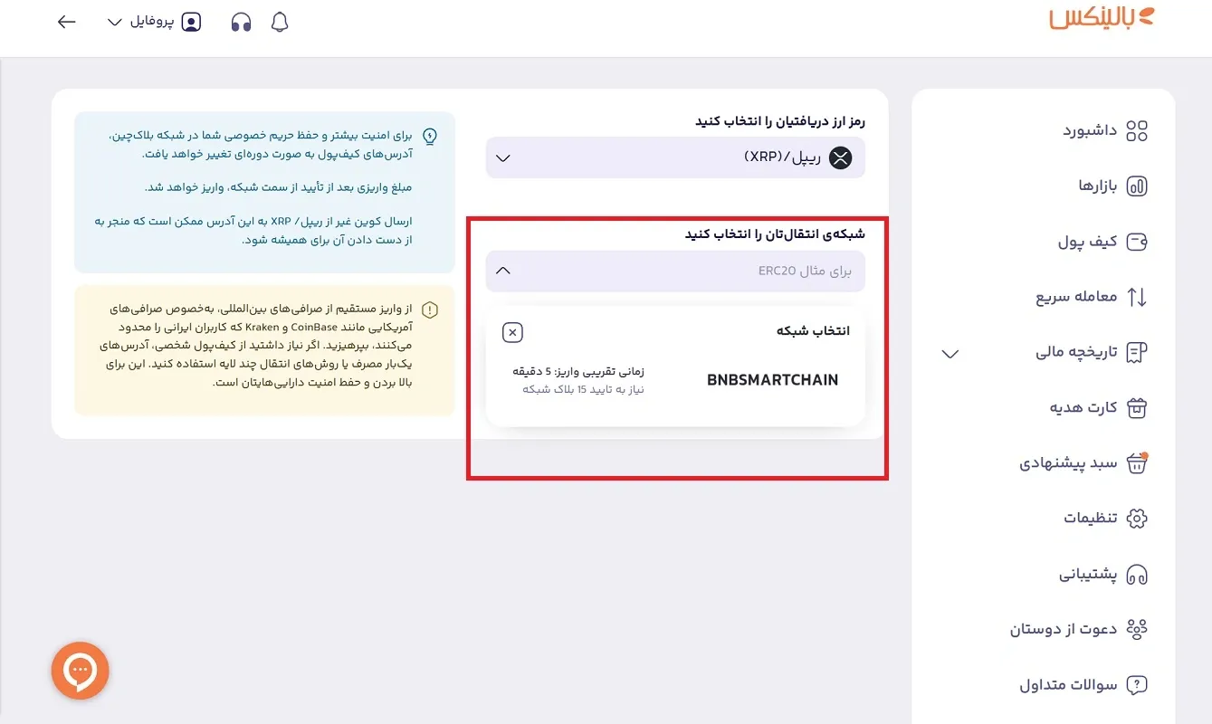 انتقال ریپل به بالینکس