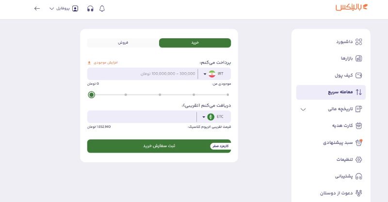 خرید اتریوم کلاسیک از بالینکس