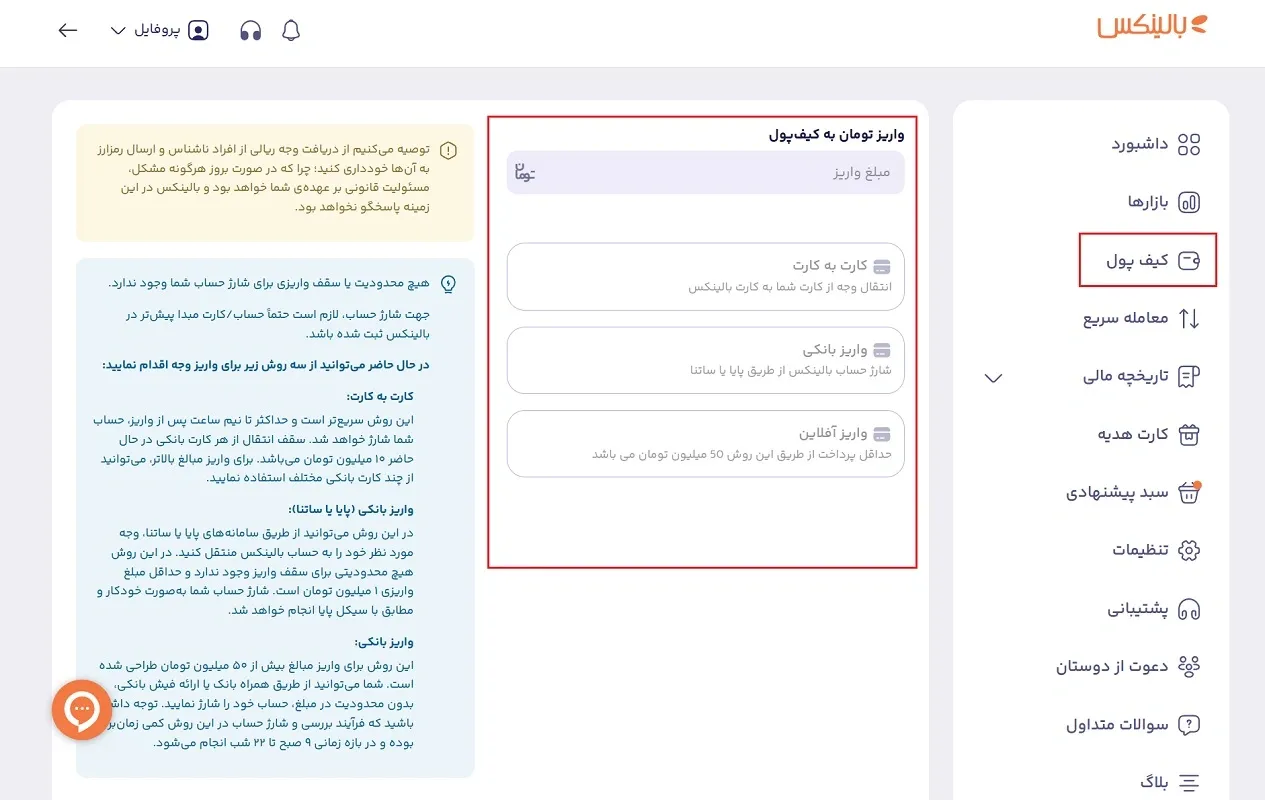 شارژ کیف پول بالینکس