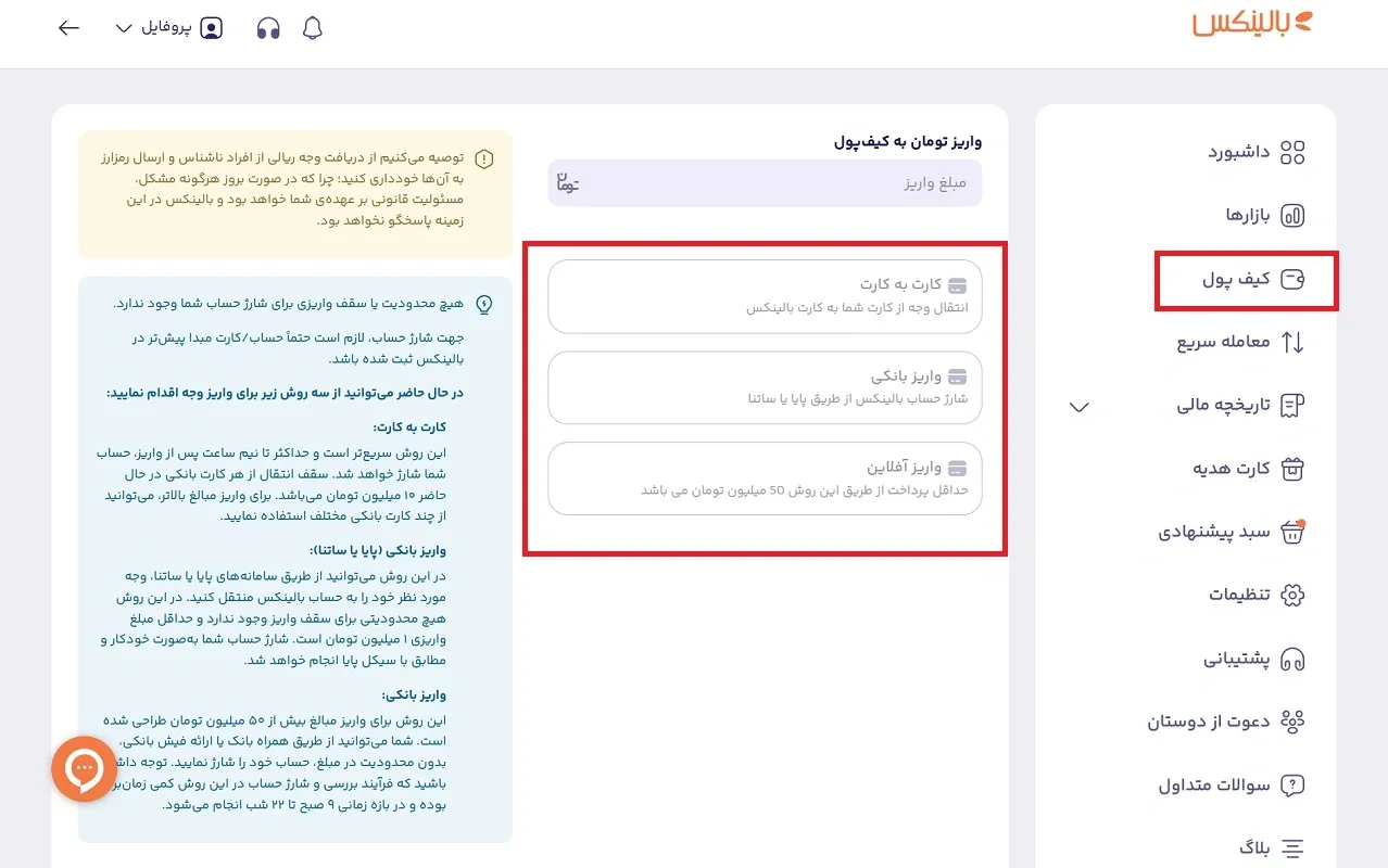شارژ کیف پول بالینکس 
