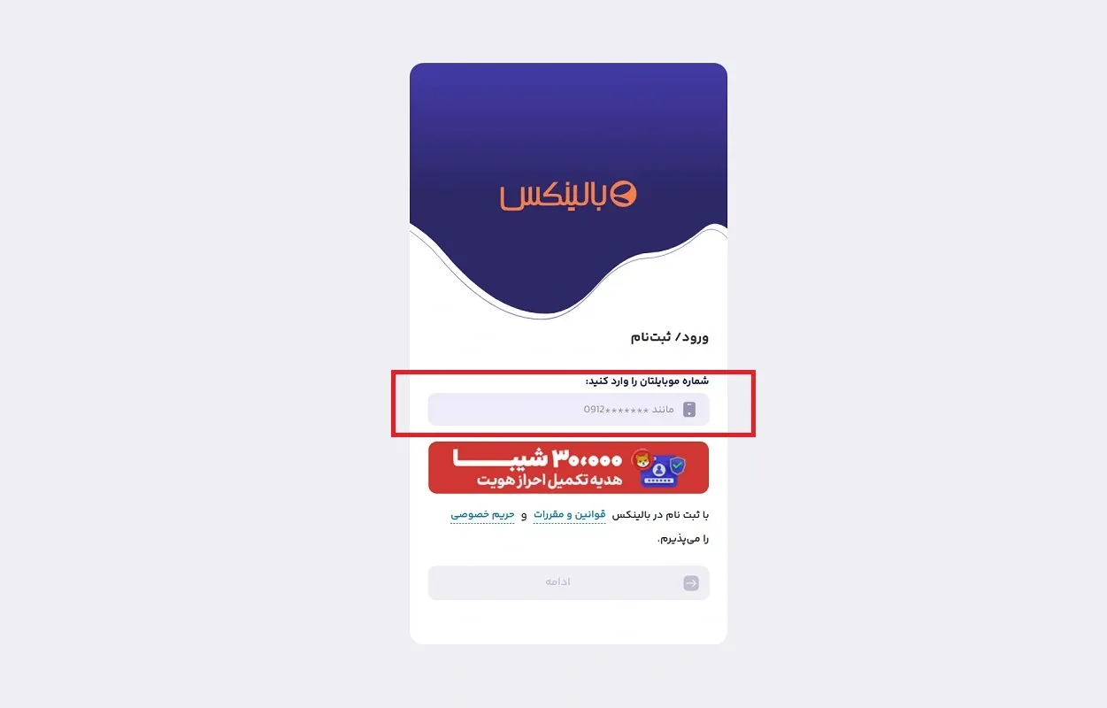 ثبت نام صرافی بالینکس 