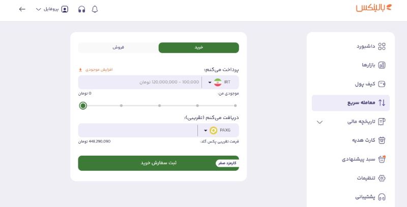خرید و فروش PAXG