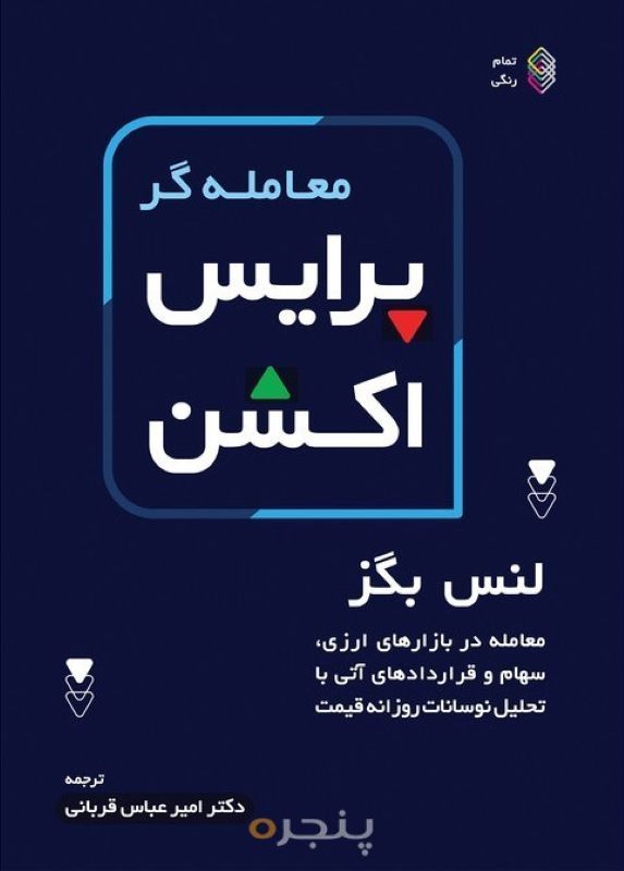 معامله‌گر پرایس‌اکشن (YTC Price Action Trader)