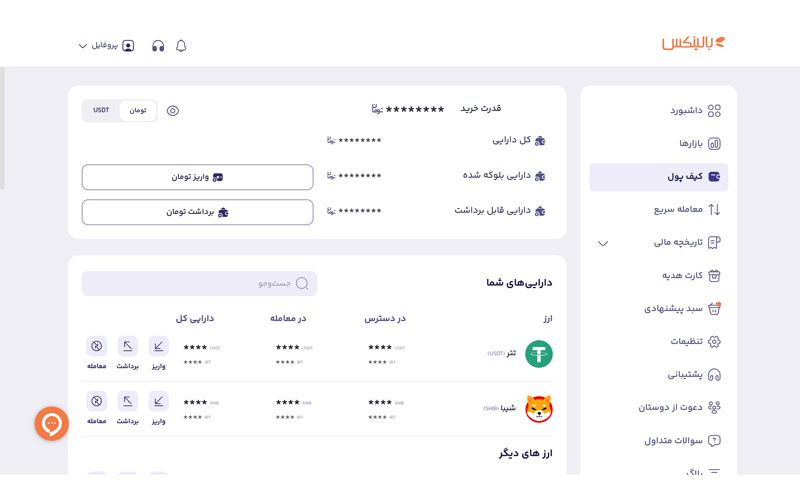 شارژ کیف پول صرافی ایرانی بالینکس