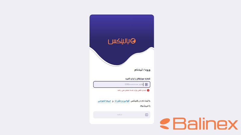 مراحل خرید دریفت (DRIFT) در بالینکس