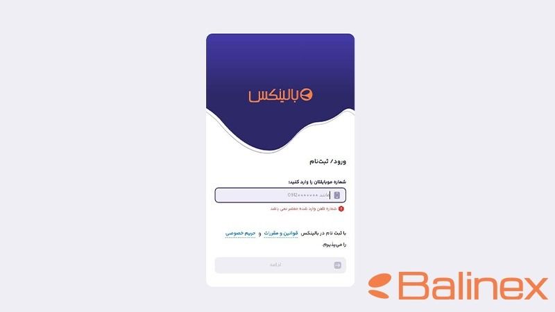صفحه ورود به صرافی بالینکس
