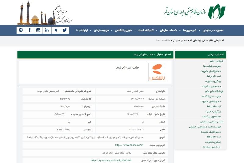 عضویت بالینکس در سازمان نظام صنفی رایانه‌ای