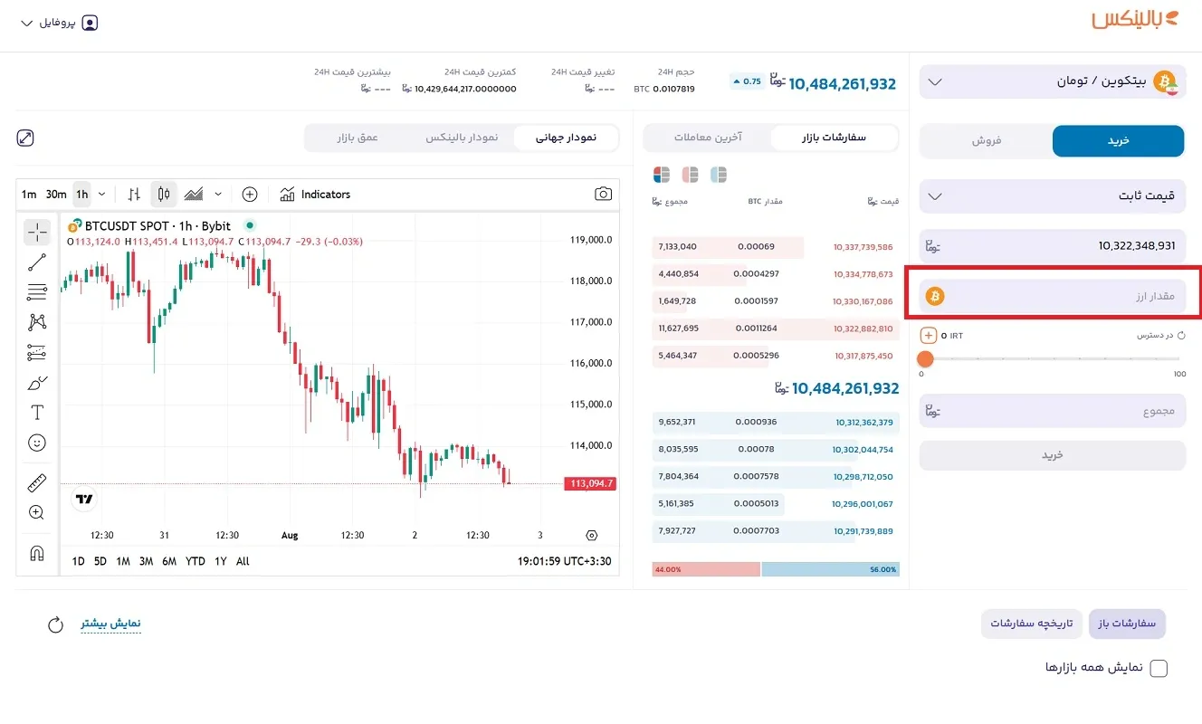 فروش بیت کوین در بالینکس