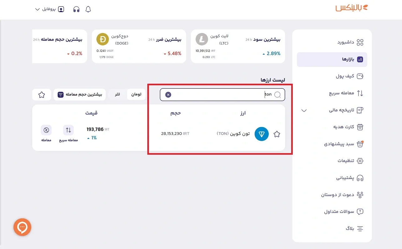 جستجوی تون کوین در بالینکس