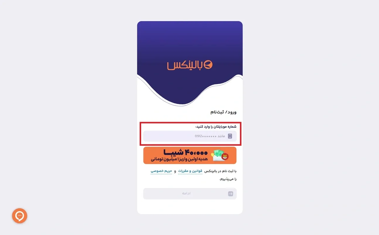 ثبت نام صرافی بالینکس 