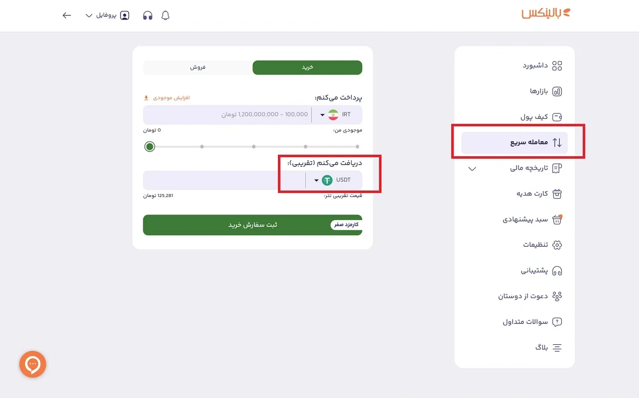 معامله سریع فلوکی در بالینکس