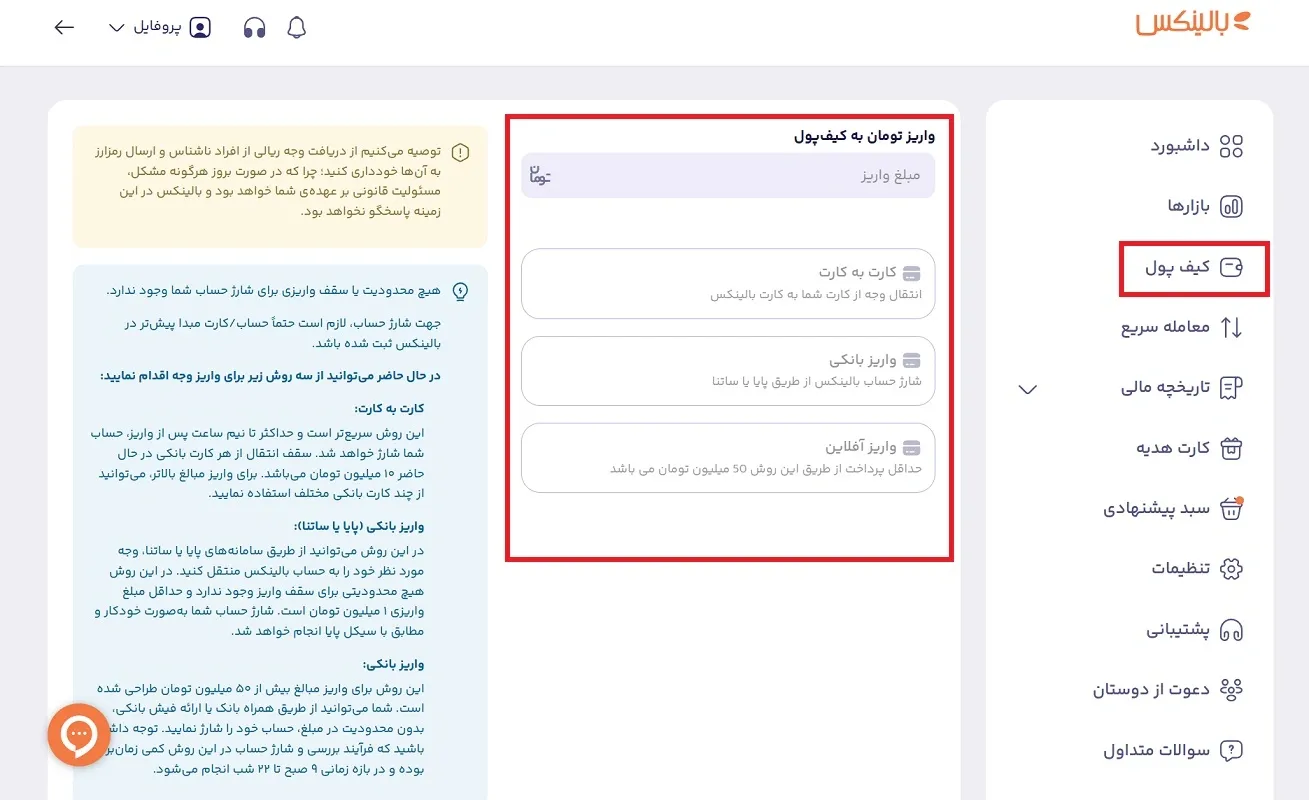 شارژ کیف پول بالینکس