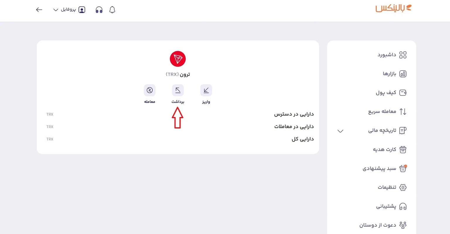 برداشت ترون از صرافی بالینکس