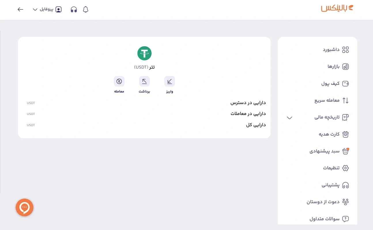 کیف پول تتر بالینکس