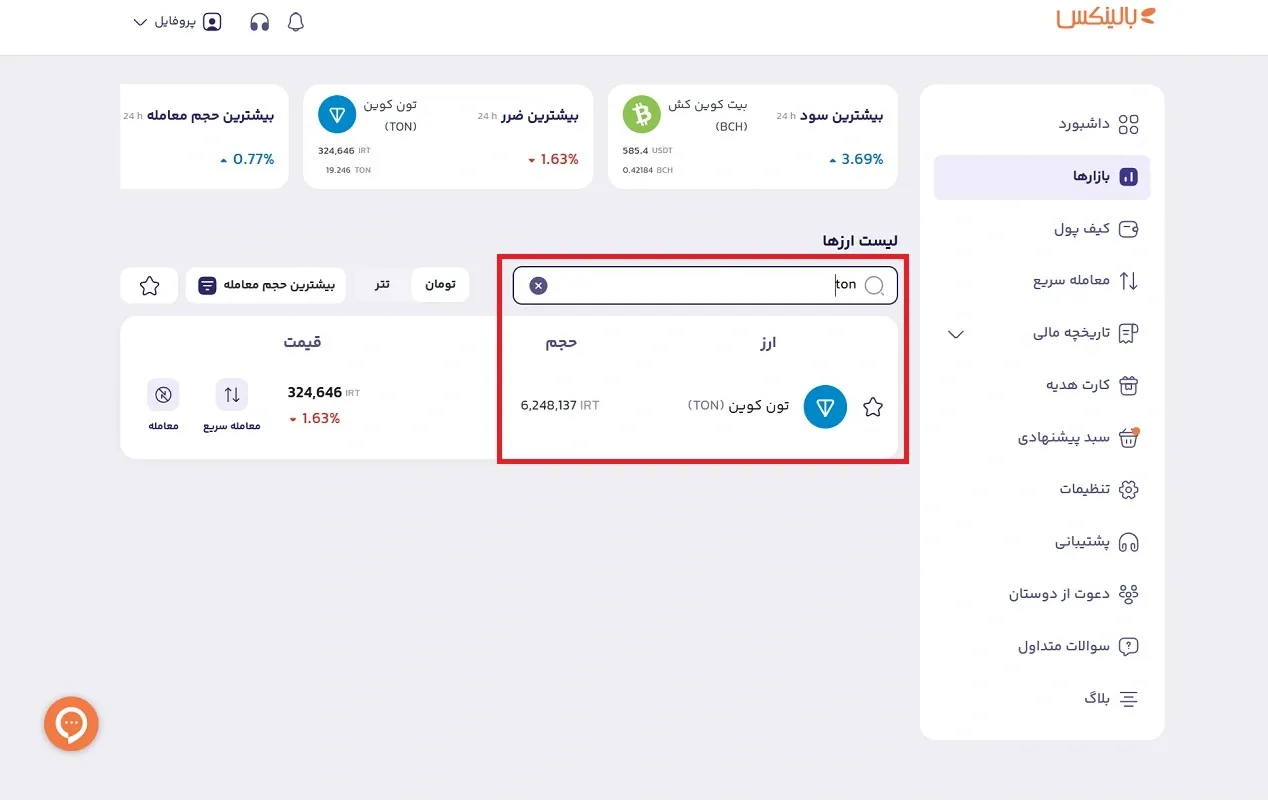 انتخاب تون کوین در بالینکس