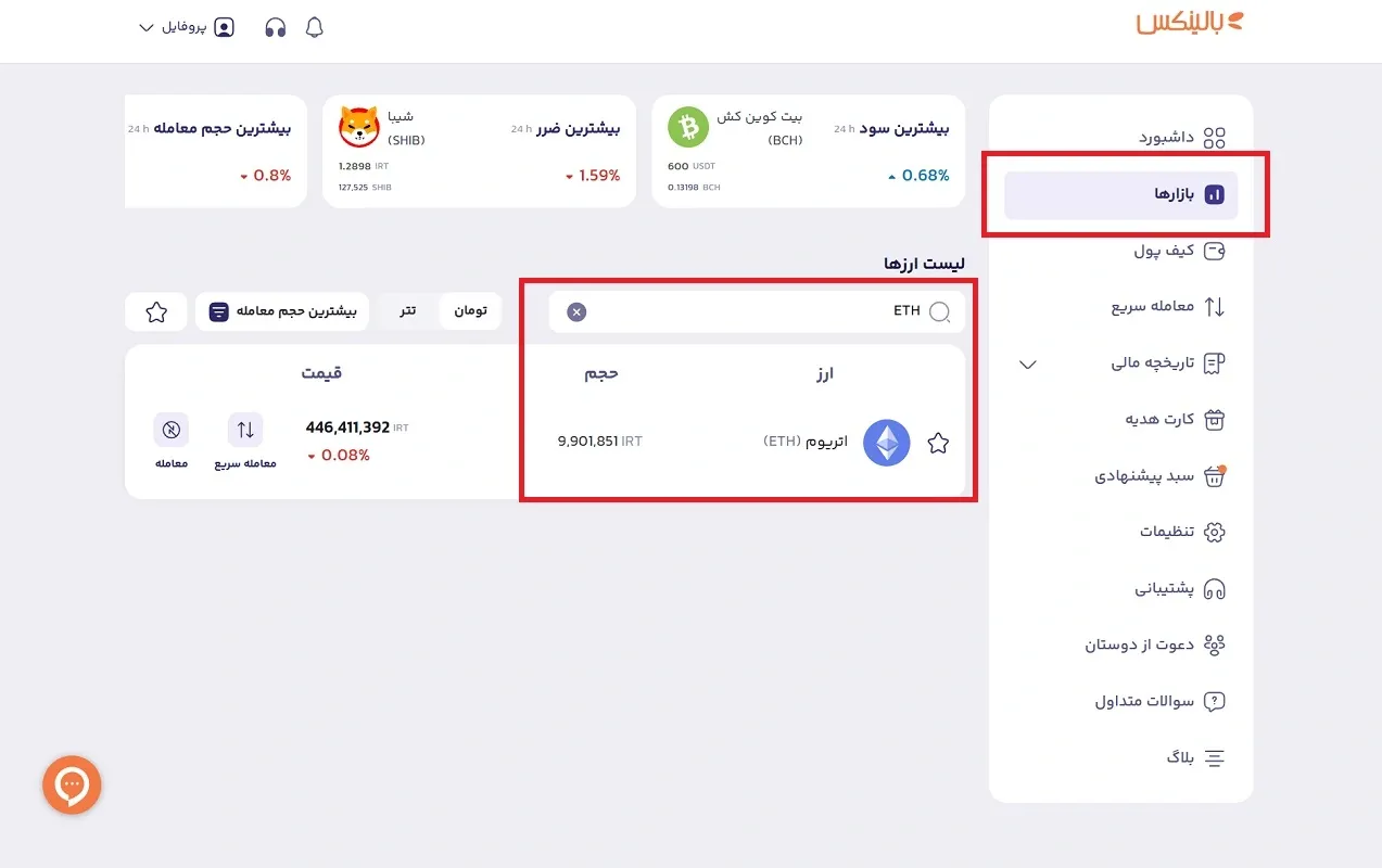 جستجوی اتریوم در بالینکس