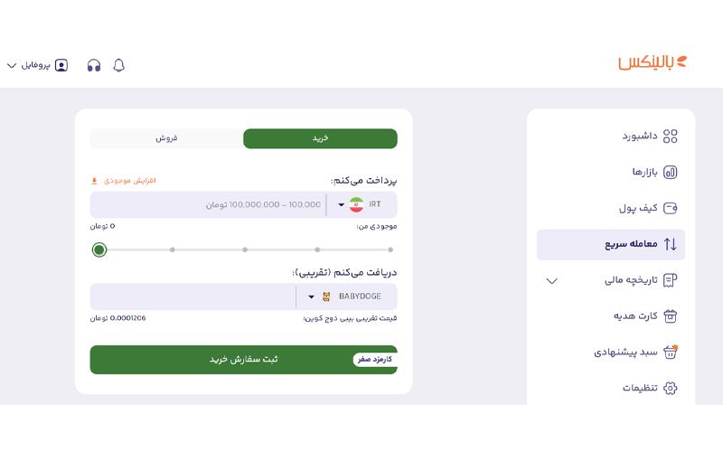 معامله سریع اتریوم در بالینکس