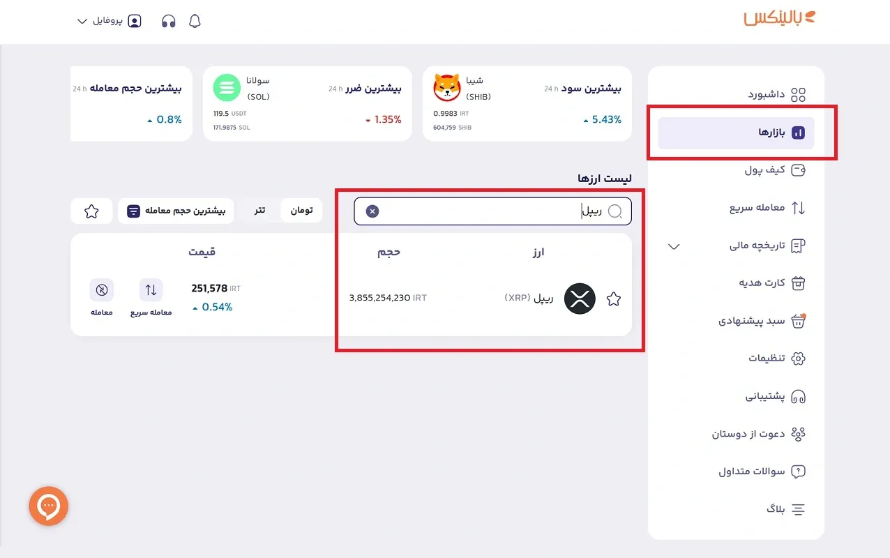 جستجوی ریپل در بالینکس