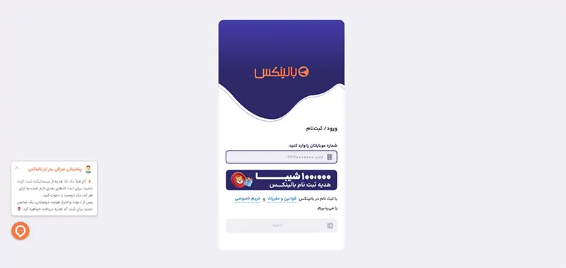 وارد کردن شماره موبایل برای ثبت نام در بالینکس و خرید سولانا.