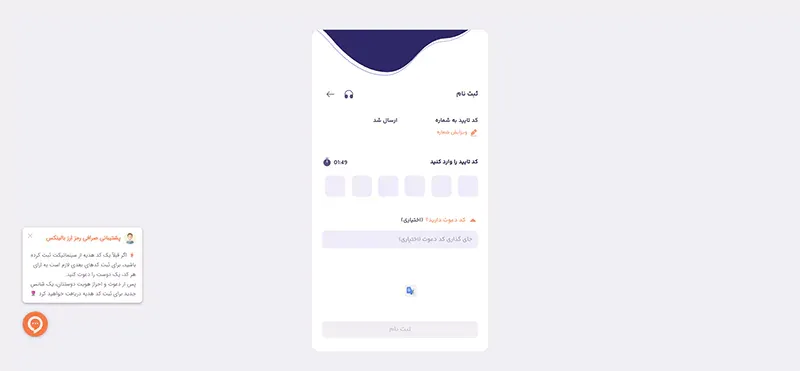 وارد کردن کد تأیید برای تکمیل ثبت نام در بالینکس و خرید سولانا.