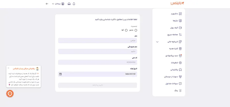 وارد کردن اطلاعات هویتی برای احراز هویت در بالینکس جهت خرید سولانا.