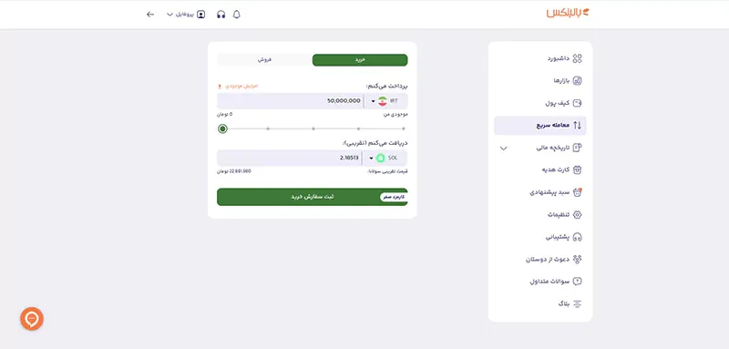 بخش "خرید سریع" در بالینکس برای خرید سولانا.