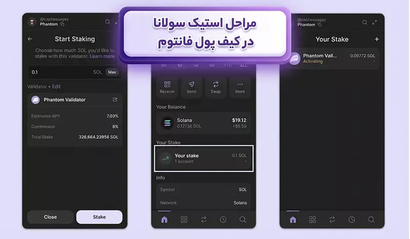 استیک سولانا در فانتوم