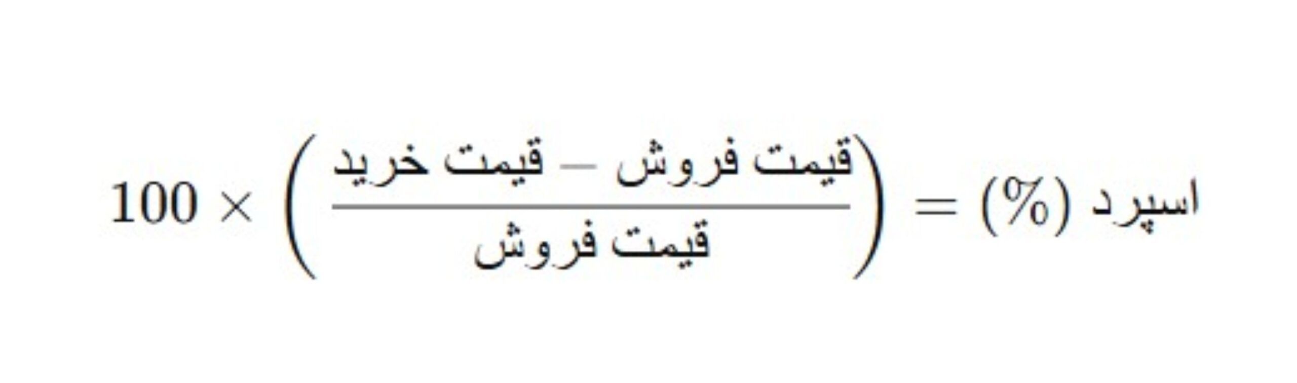 فرمول اسپرد
