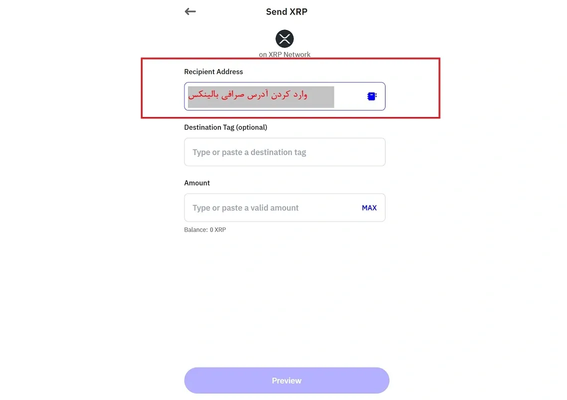 وارد کردن آدرس ریپل صرافی بالینکس