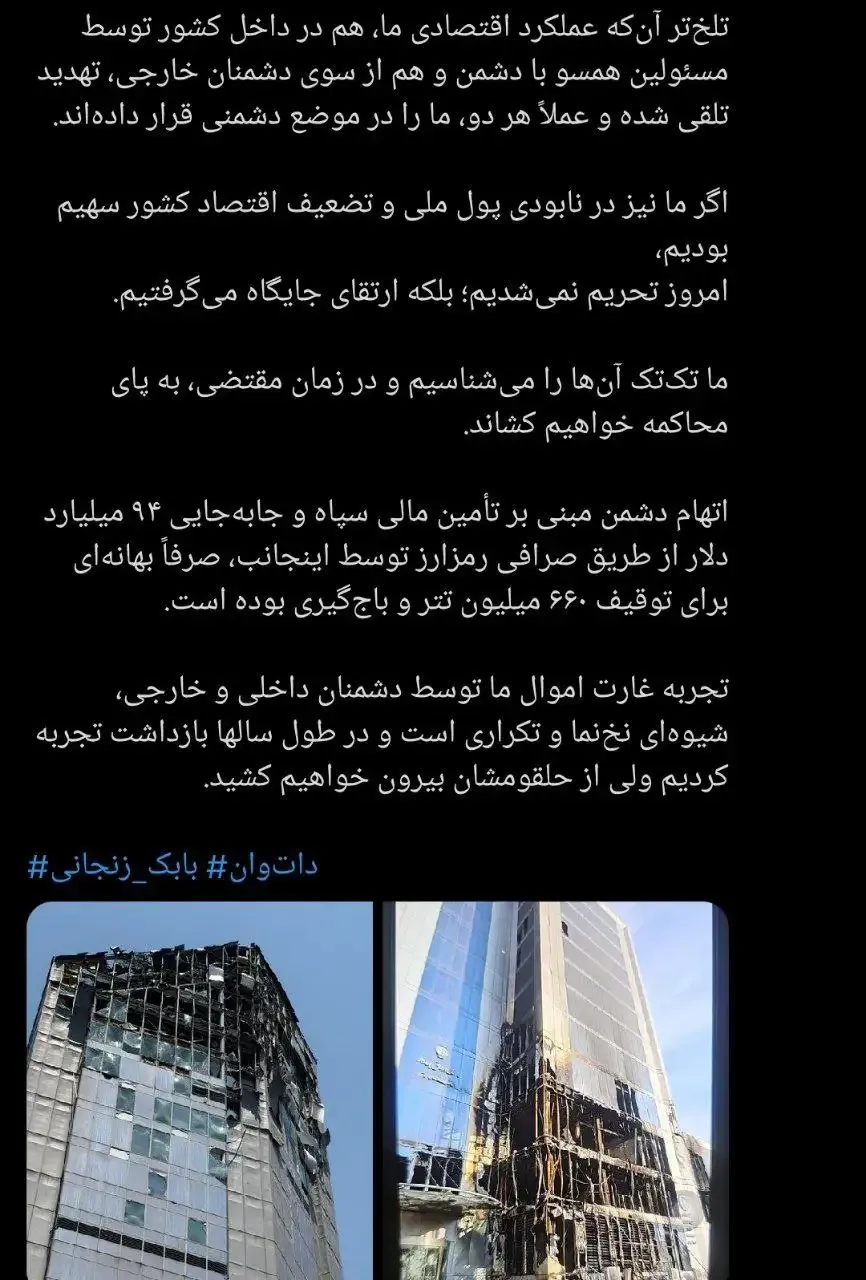 توییت بابک زنجانی در مورد مسدود شدن تترهایش